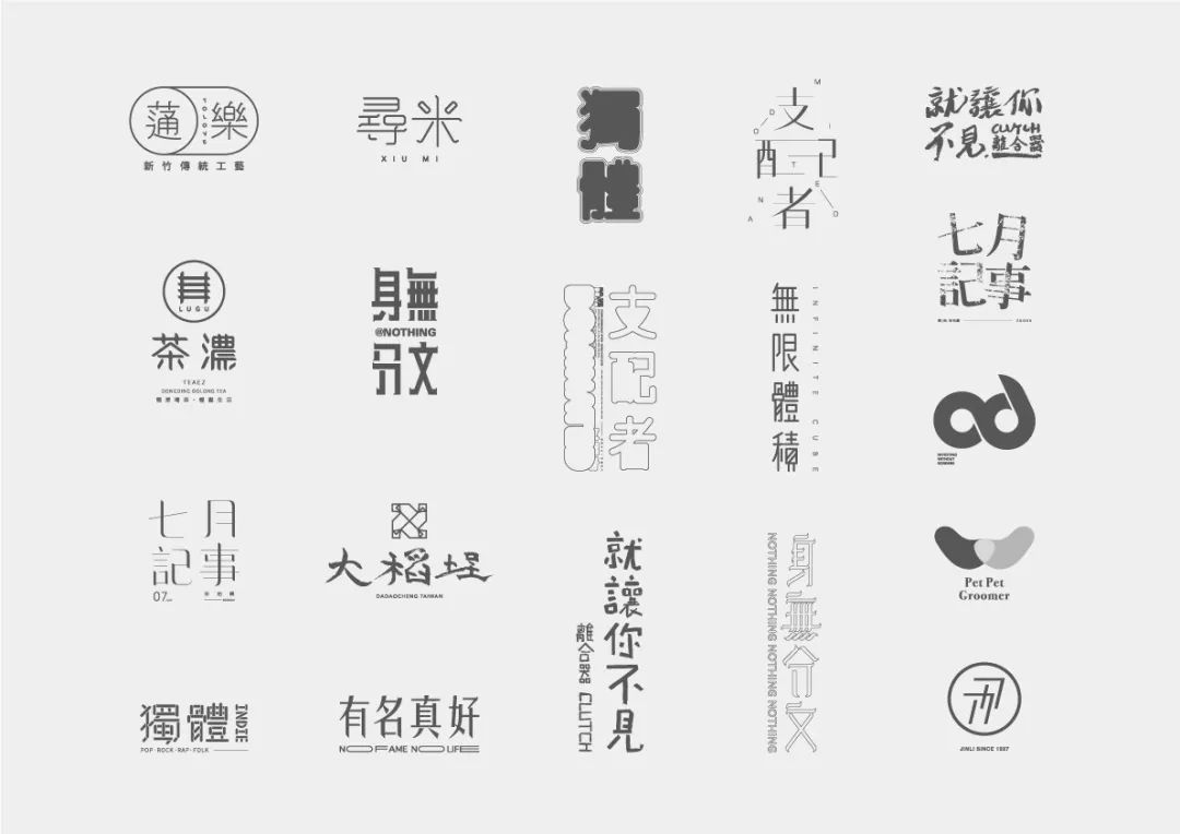 台湾设计师letitialin实验性中文字型创作