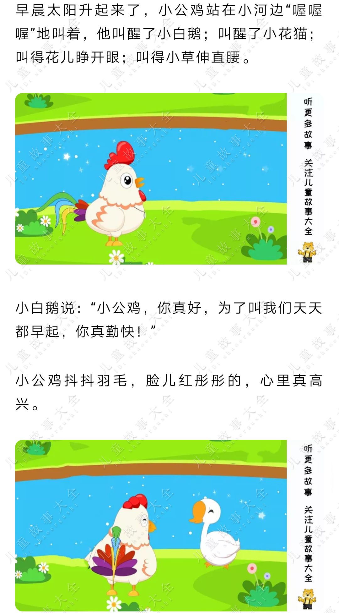 兒童故事【小公雞喔喔叫】