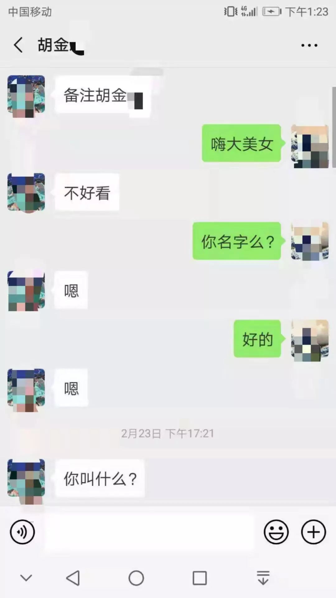 以下是他倆的聊天記錄