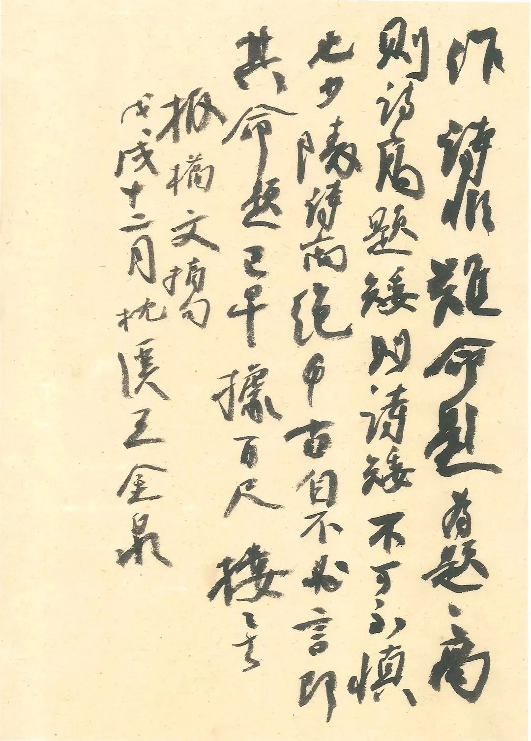 王金泉手稿图片