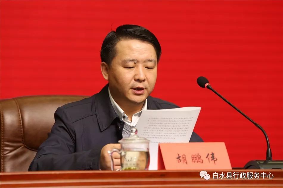 副县长王宏强,县行政服务中心主任李涛,县法制办副主任胡鹏伟出席会议