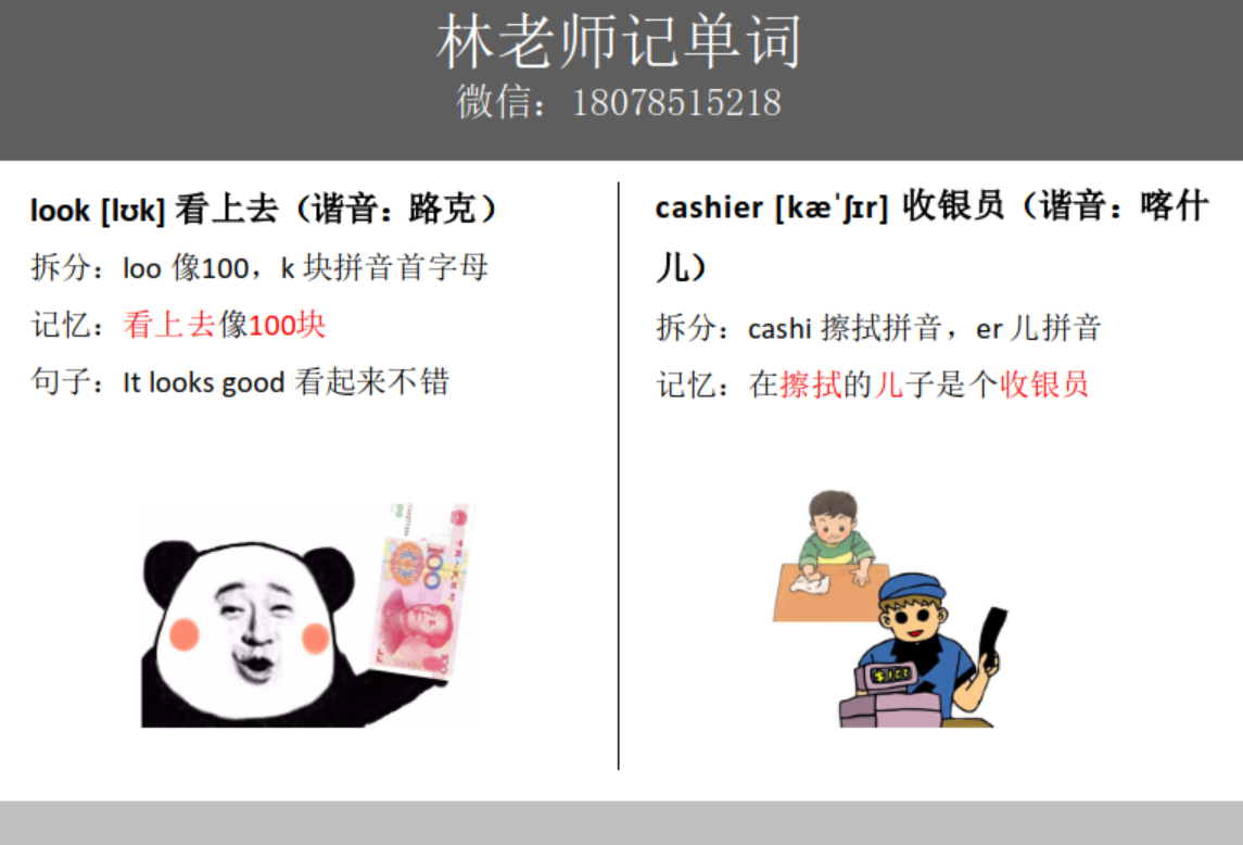 cashier [kær] 收銀員(諧音:喀什兒) 拆分:cashi 擦拭拼音,er