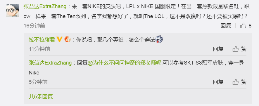 LOL：鍋老師手捧Nike健步如飛，你最期待LPL和Nike出什麼聯名？ 遊戲 第7張