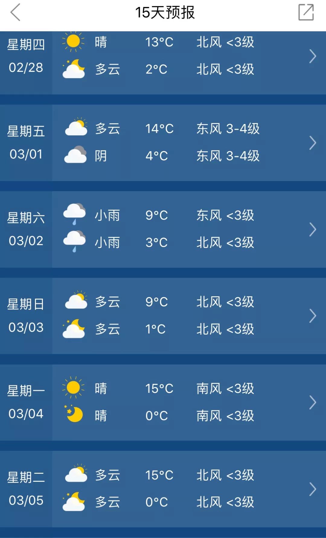 聊城2345天气