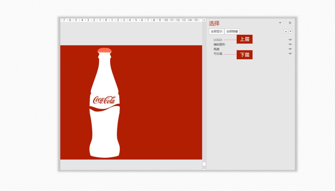 跟着可口可乐学习ppt创意设计(下篇)_辅助