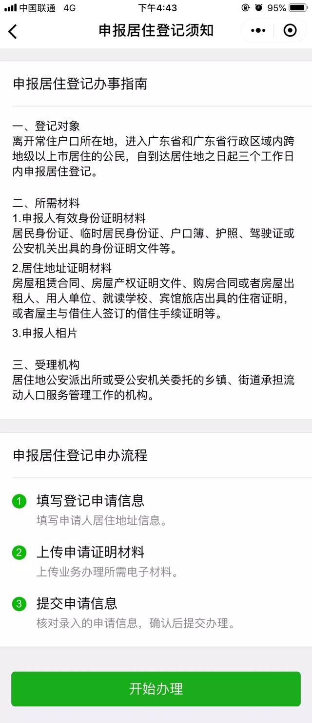 在惠州辦理居住證滿足這幾種條件不用等半年