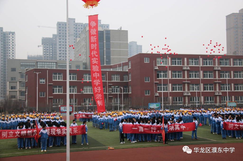 华龙区实验中学隆重举行2019年创建省级文明校园动员暨誓师大会