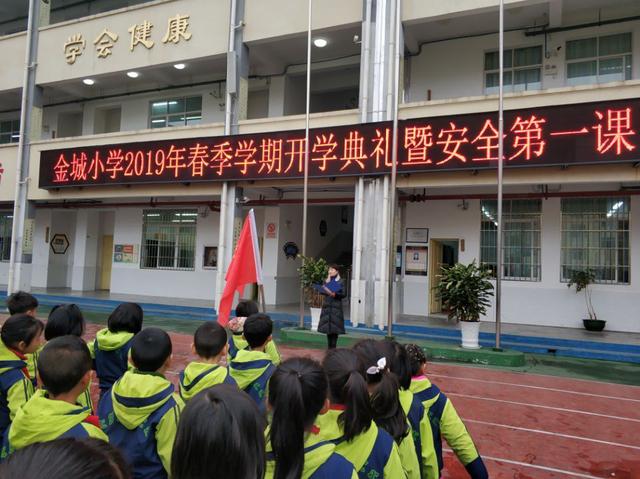 兴义市金城小学组织师生开展禁毒预防教育开学第一课