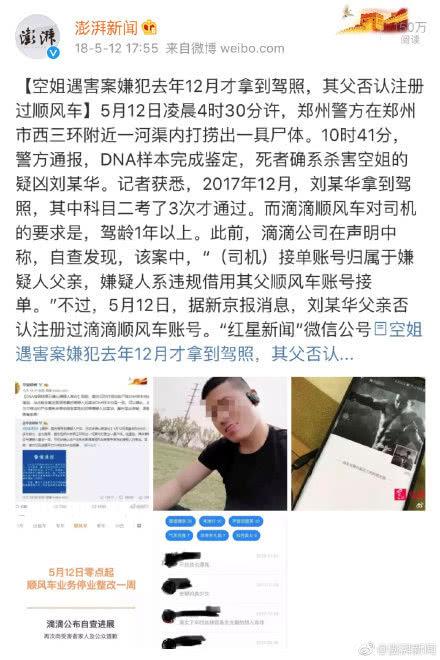 鄭州空姐順風車遇害案判決,兇手父母被判賠償62萬,曾隱匿財產