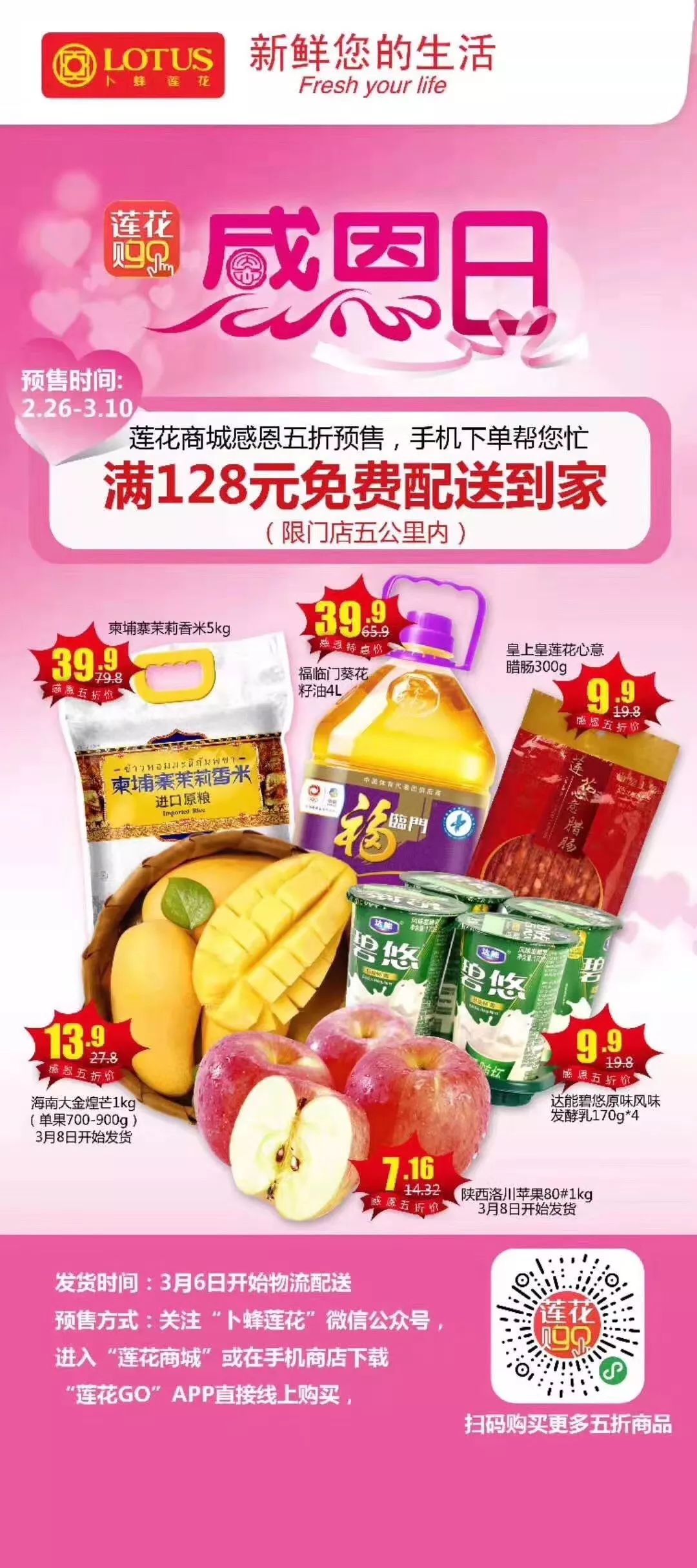 【卜蜂蓮花榕城店】粉紅春天,感恩五折卡領卡&五折商品預售啟動