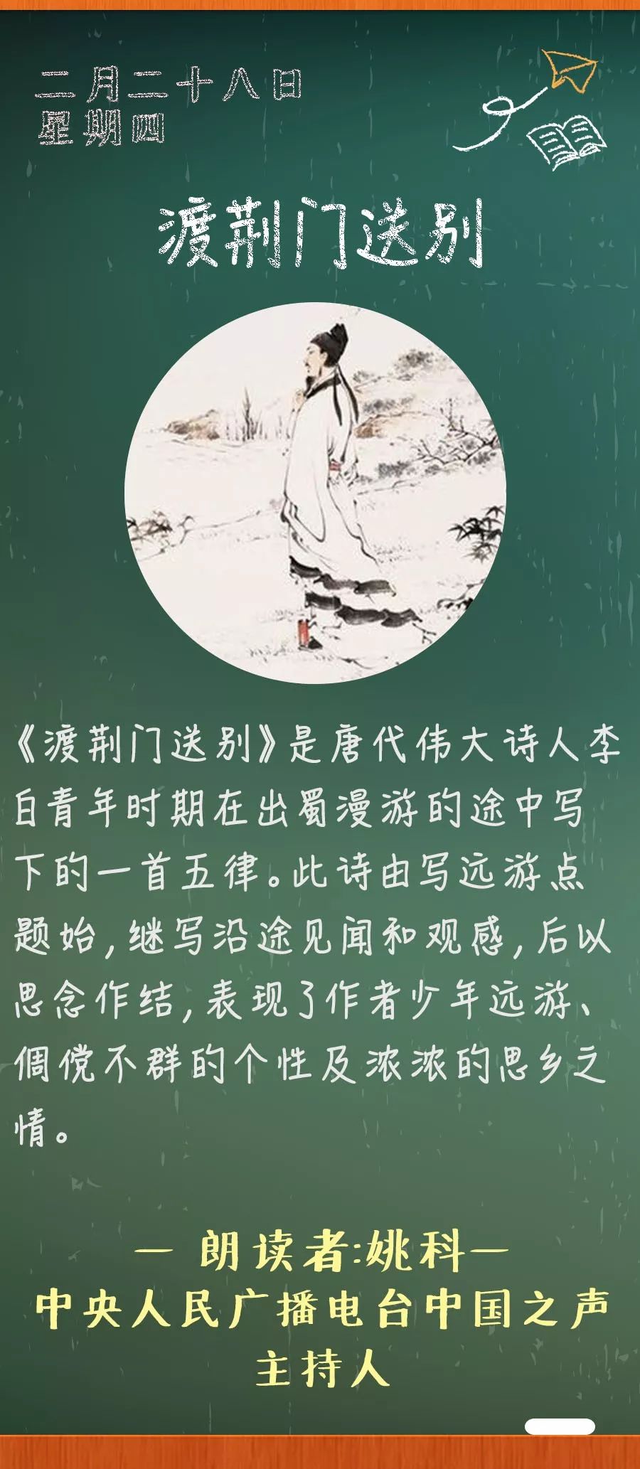 《渡荊門送別》丨那些年,我們一起讀過的課文_李白