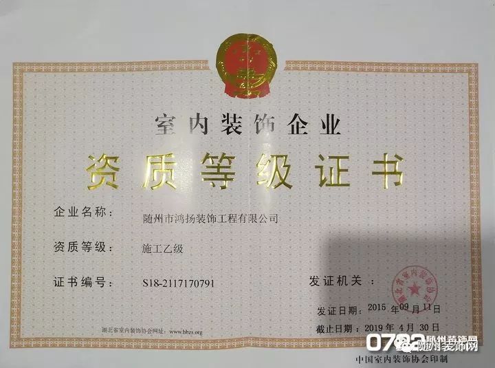 省室内装饰企业设计丙级,湖北省室内装饰企业施工乙级资质证书,是