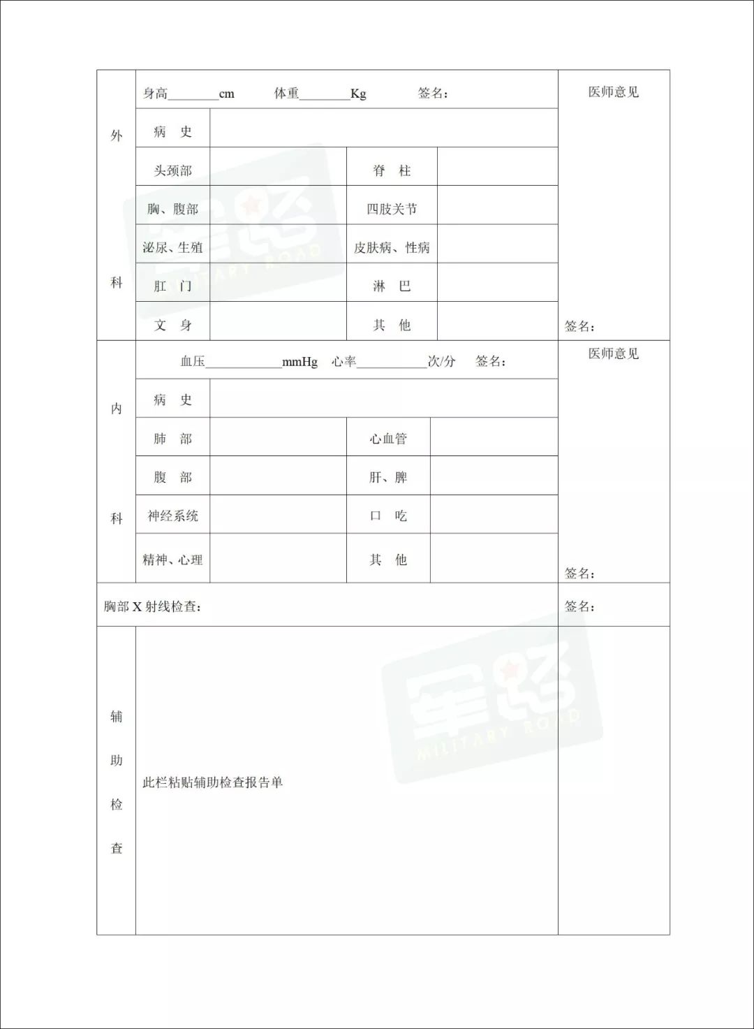 徵兵體檢表長啥樣?快來對照一下,你合格嗎?