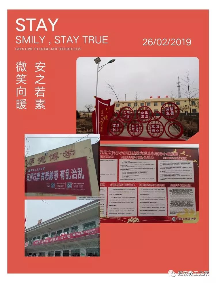 黄陵县太贤小学图片