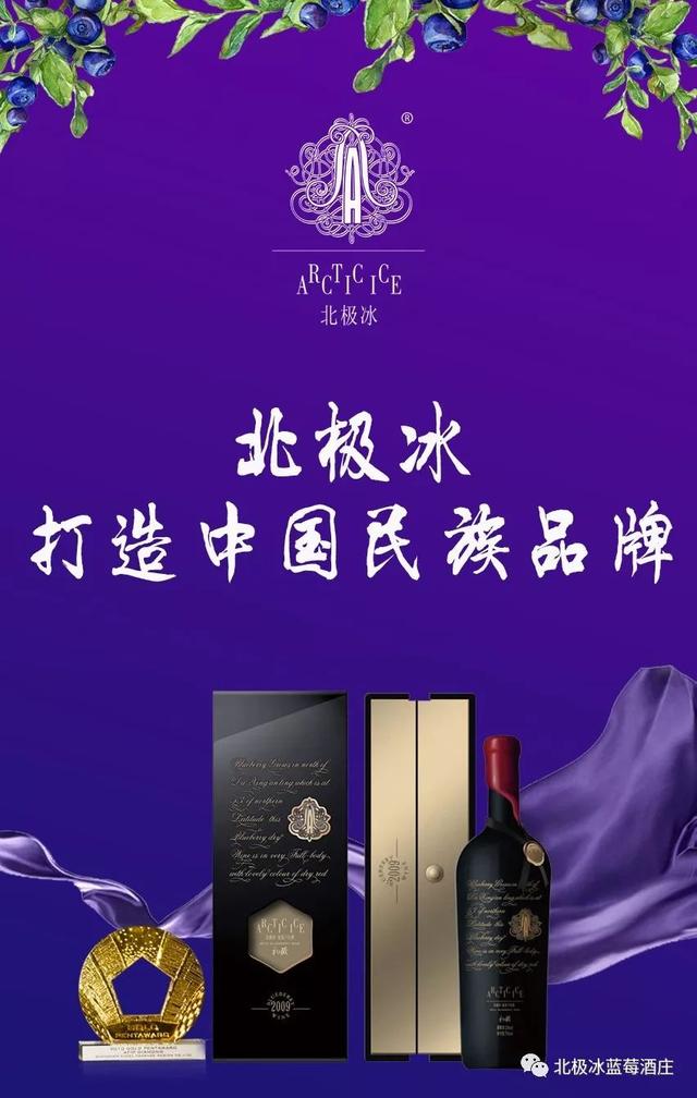 北极冰蓝莓酒庄新型现代化酒庄,一个立志于成为世界顶级品牌的酒庄