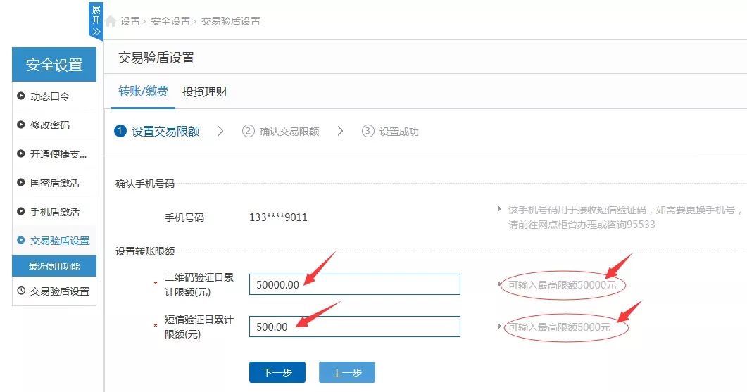 網上銀行不需要網銀盾也能轉賬繳費系列之:額度調整_限額