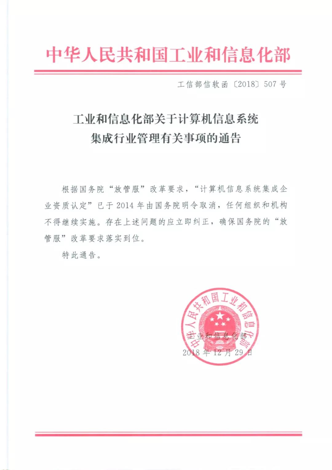 工业和信息化部icp存案
查询体系
（工业和信息化部网站存案
体系
信息变动
）