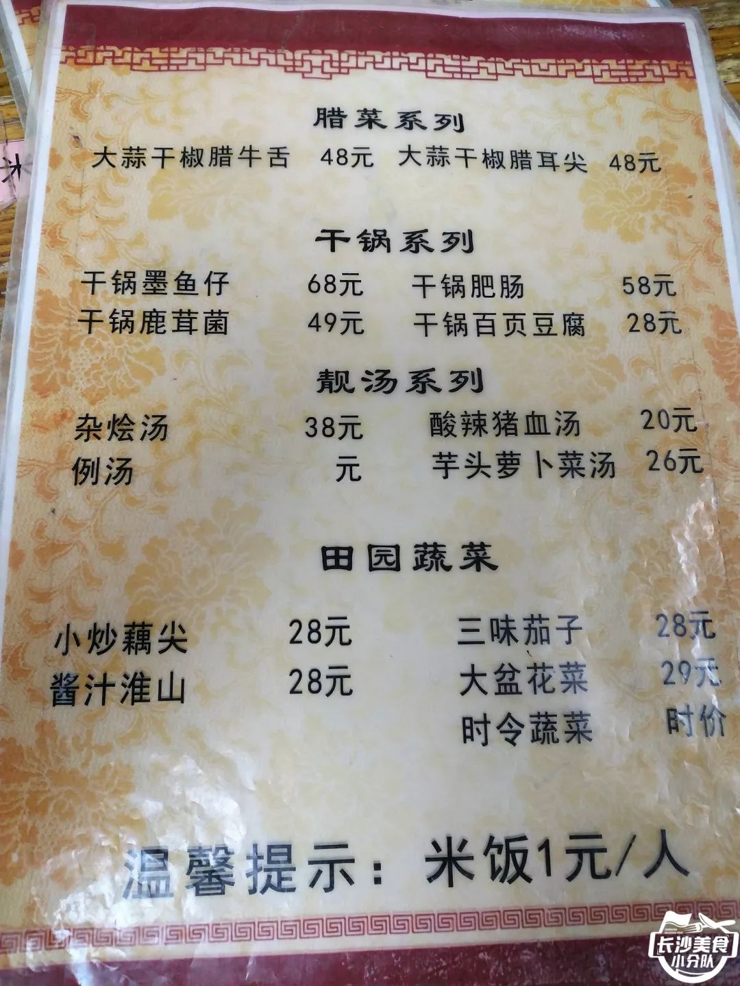 根据饭馆的菜单,我们一行五人,妹子居多的情况下点了六个菜,包含店家