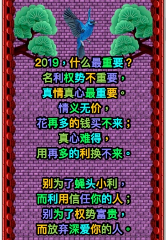 2019,钱财多少不重要,健康身体最重要;名利权势不重要!