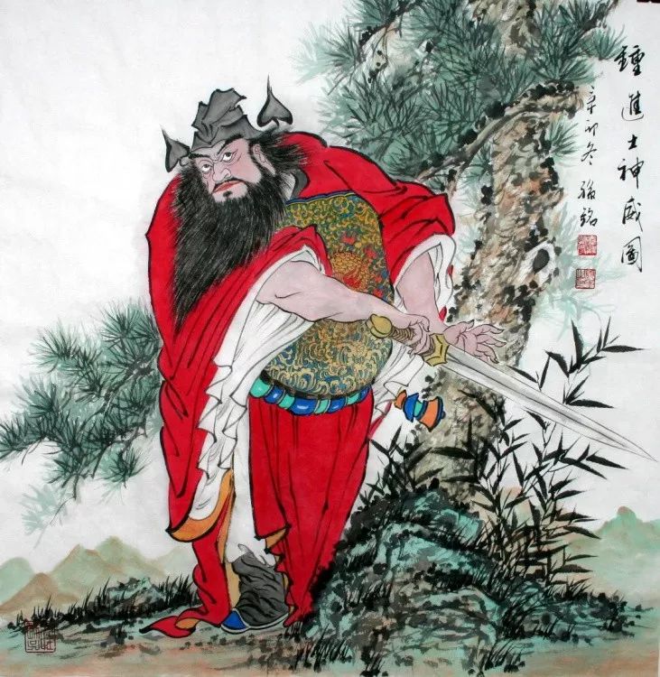 王子武钟馗国画图片图片