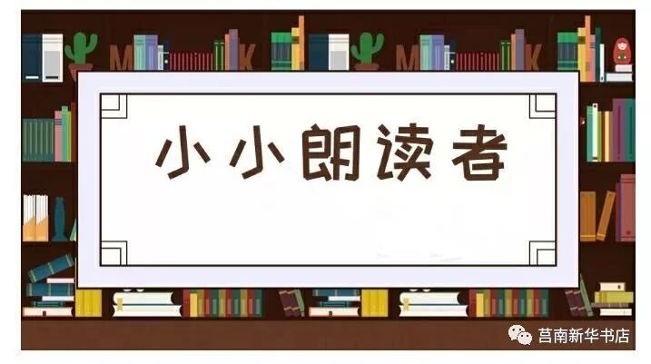 yue讀越快樂——快來做小小朗讀者!