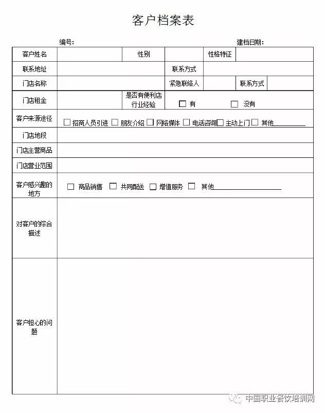 餐饮客史档案表格图片图片