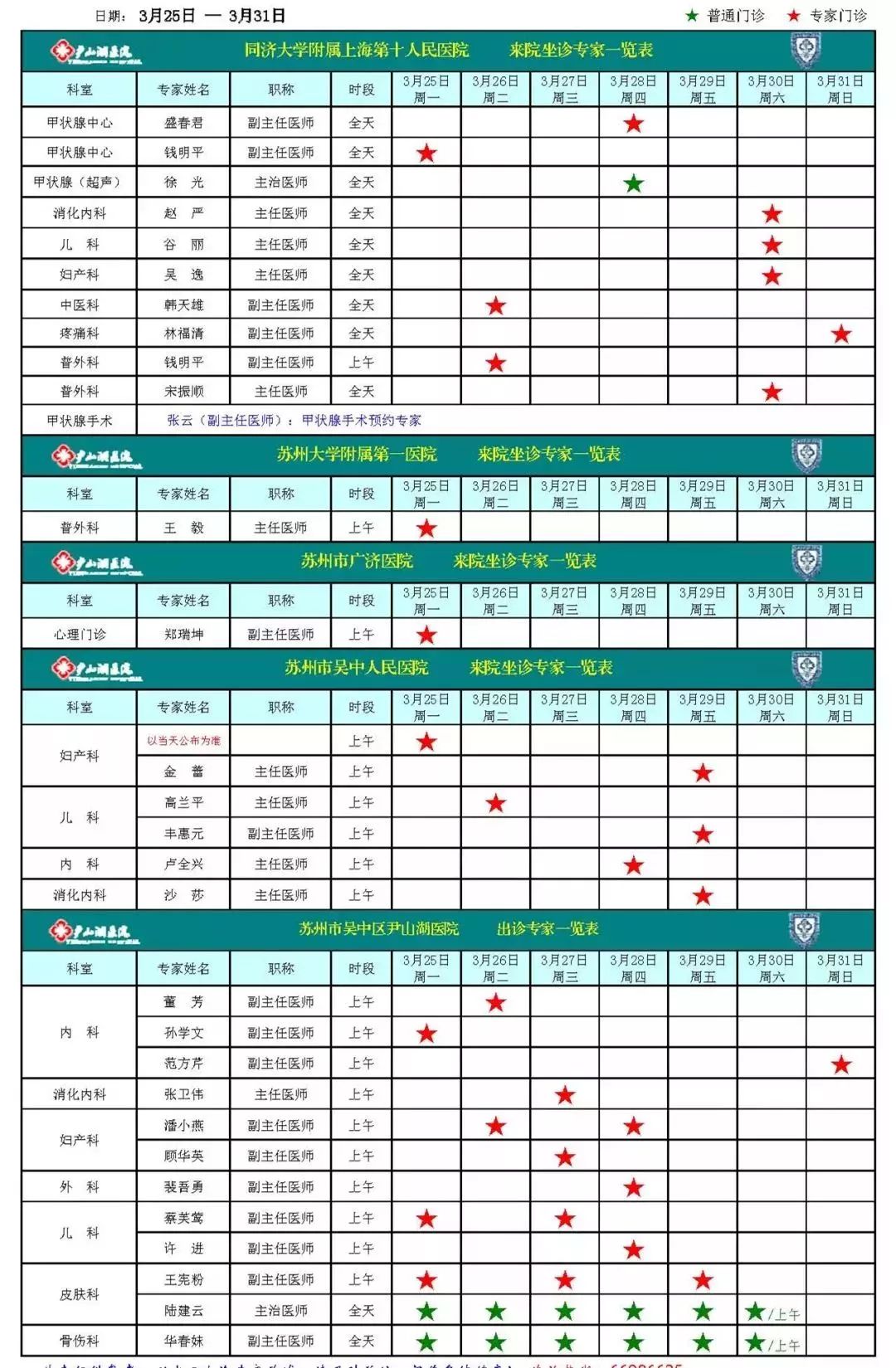 尹山湖医院3月专家门诊提前看.