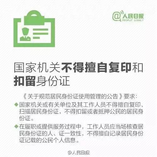 身份證是我們的身份憑證 不管是原件還是複印件 都一定一定要保管好!