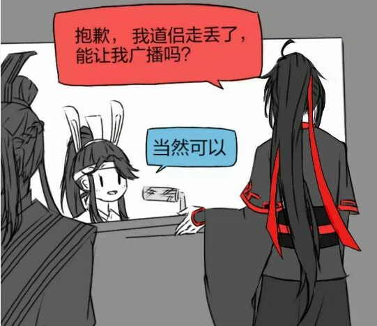 魔道祖师漫画魏无羡广播找道侣老祖的腰又要离家出走