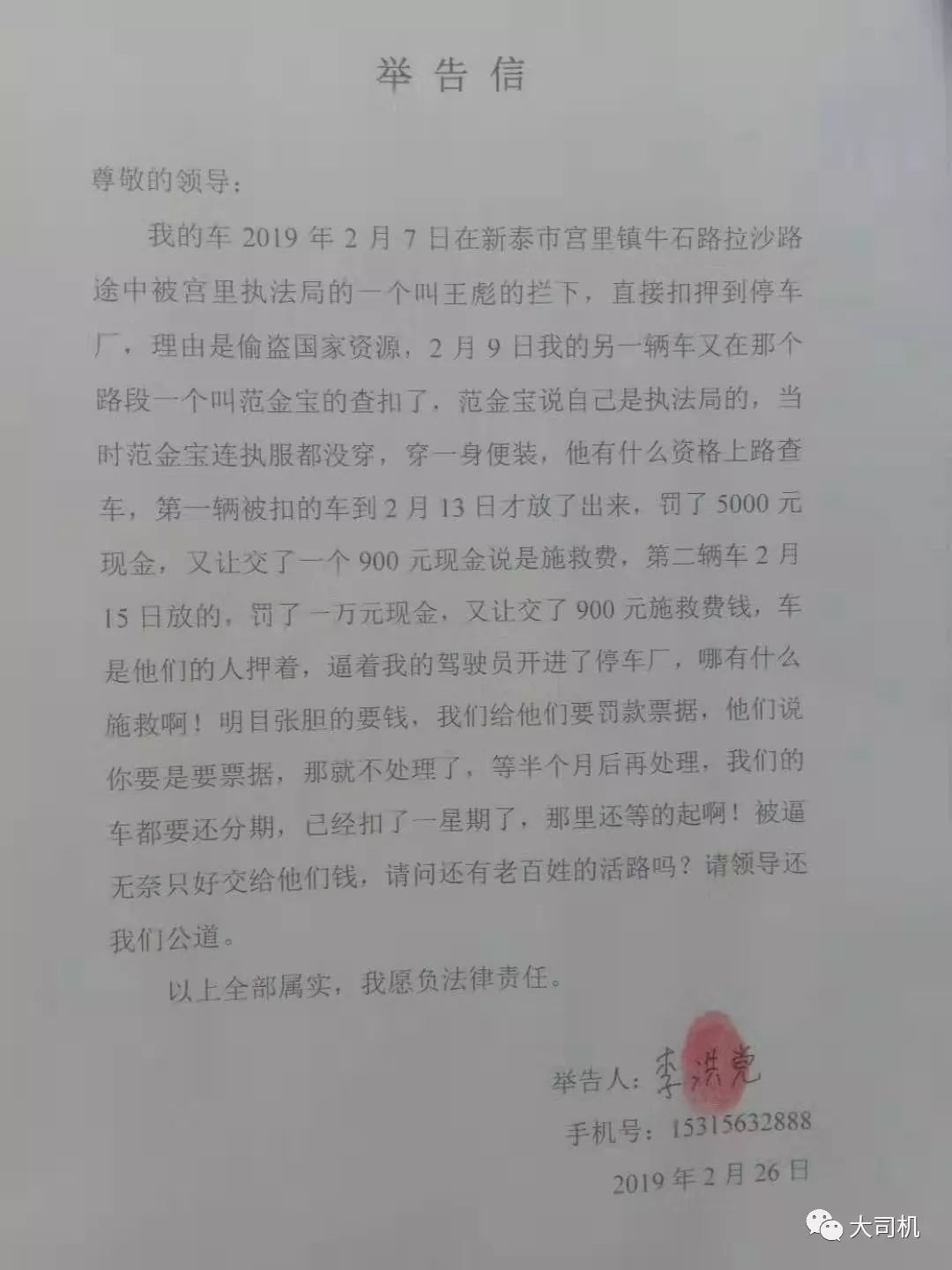 山东新泰市综合执法被指办"黑案 纪监委:已成立调查组