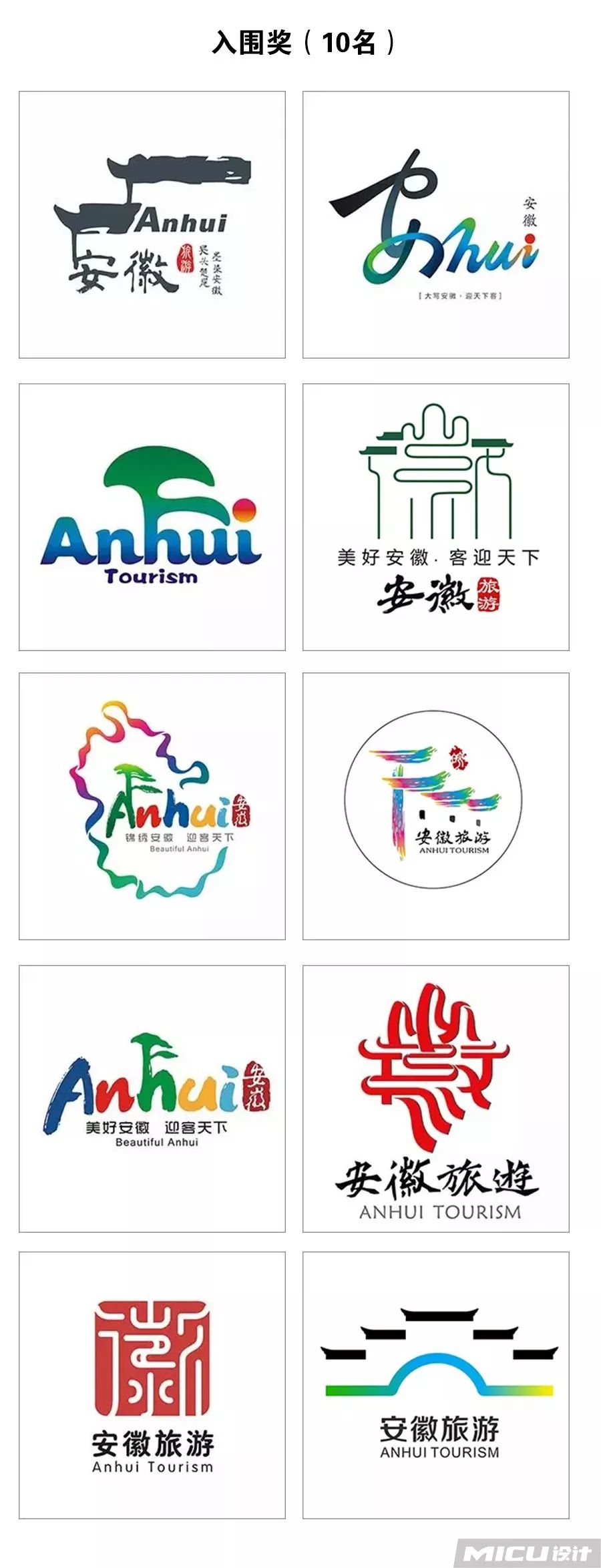 安徽旅遊logo新鮮出爐!網友吐槽:不符合規矩!_作品