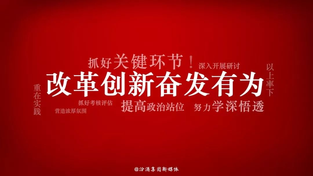 送你一波改革创新,奋发有为大讨论壁纸