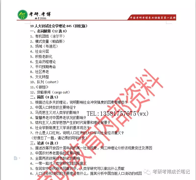 人口社会学试题_南京大学2005年人口社会学专业课考研真题试卷