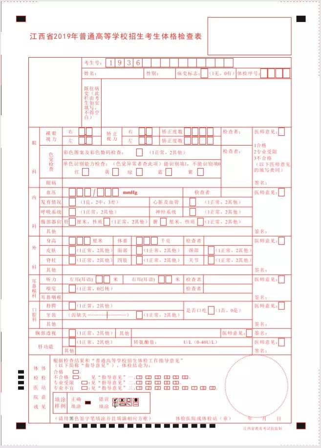 四川高考体检表图片