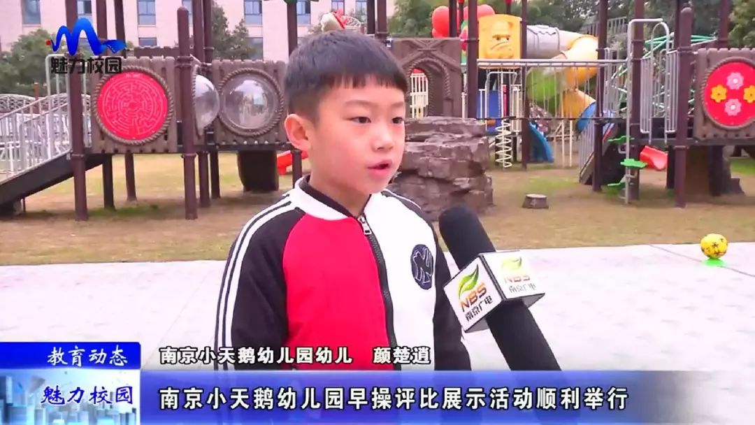 【教育動態】南京小天鵝幼兒園早操評比展示活動順利舉行