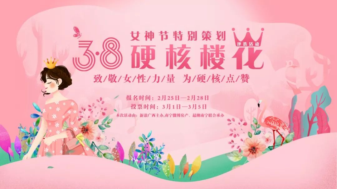 女神节投票图片