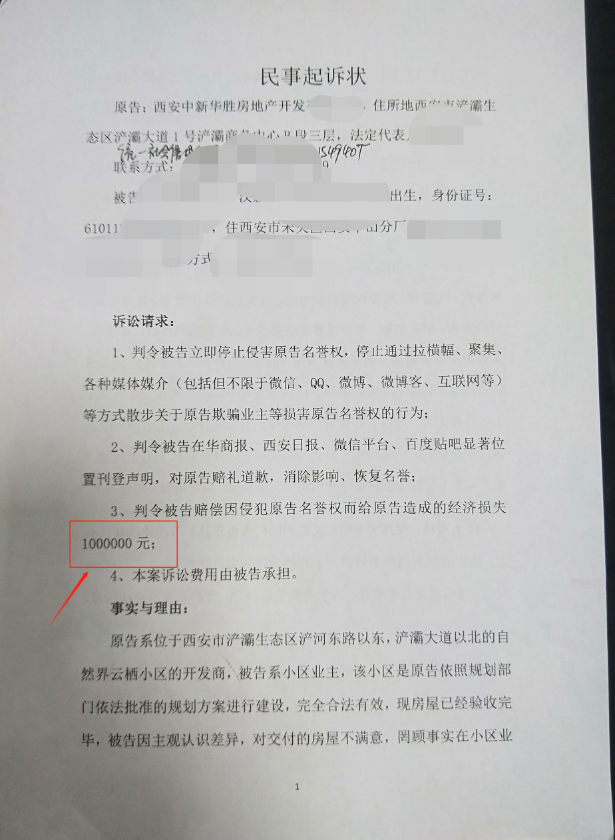 西安又现开发商起诉业主事件