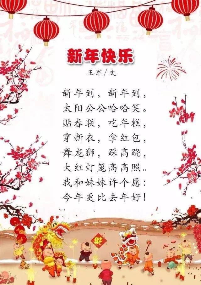 春节童谣诵起来欢天喜地过新年鸾娃小课题之春节唱起来