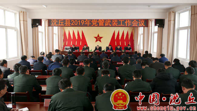 会议由副县长吕孝坤主持2月28日,我县召开2019年度党管武装工作会议