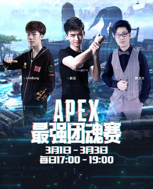 APEX最強團魂賽開賽，重量人物4AMlong操作奪人眼目！ 遊戲 第1張