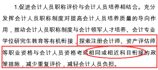 考中级会计职称的赚大发了!财政部最新发文!