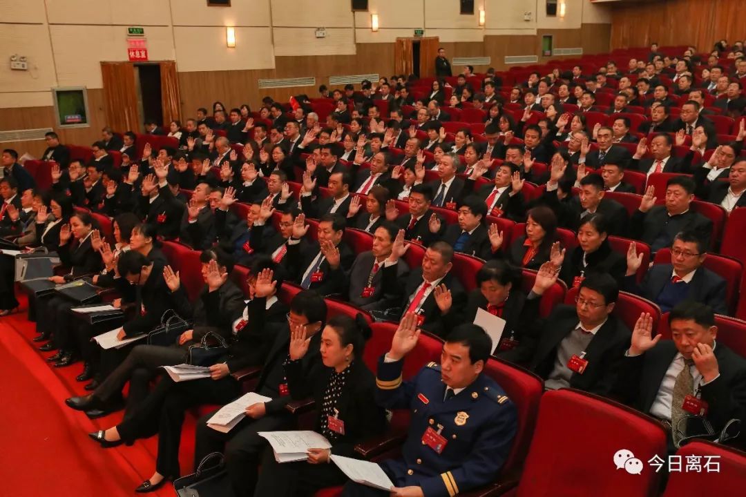 【关注两会】吕梁市离石区六届人大四次会议举行第二次全体会议