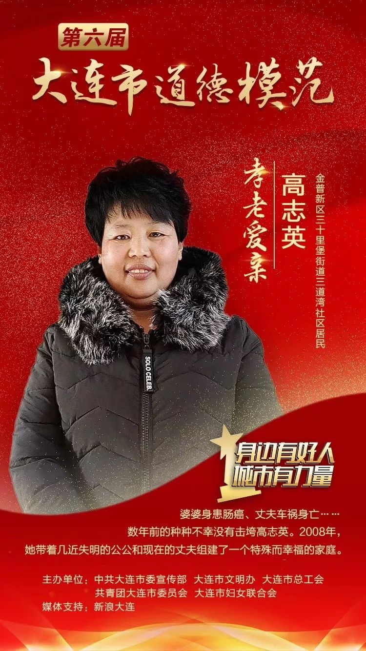 高志英是金普新区三十里堡街道三道湾村一名普通的农家妇女.