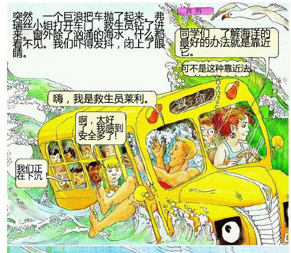 兒童繪本故事推薦神奇校車海底探險