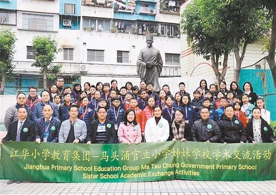 江華小學教育集團與香港馬頭湧官立小學交流.