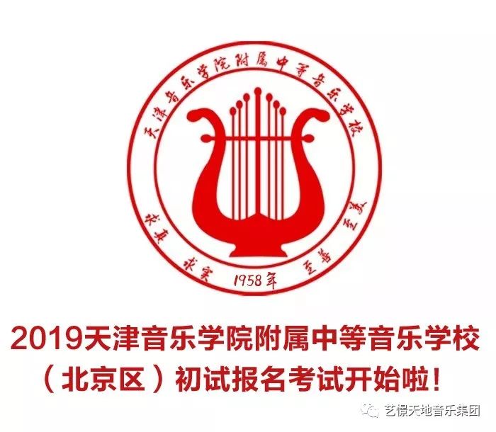 学校简介天津音乐学院附属中等音乐学校是一所培养艺术人才的专业学校