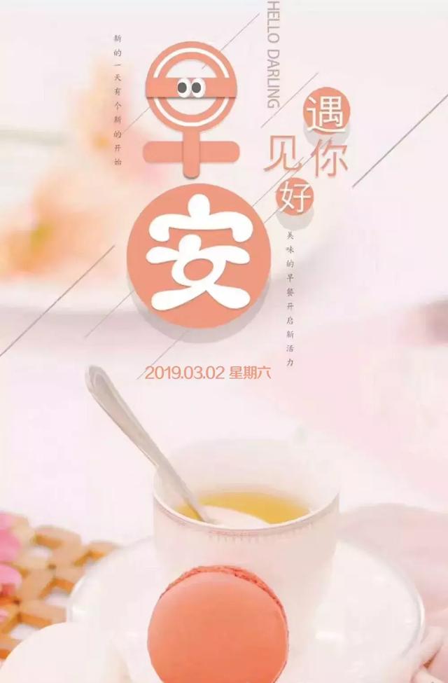 願你心如所願,盡力而為!不負春光,不負自己!3月,你好!早安!