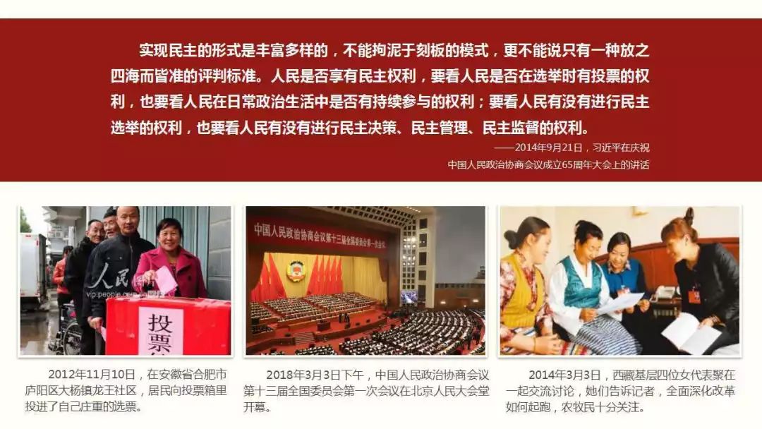 人民当家作主的制度安排社会主义协商民主是切实保障民主政治独特优势