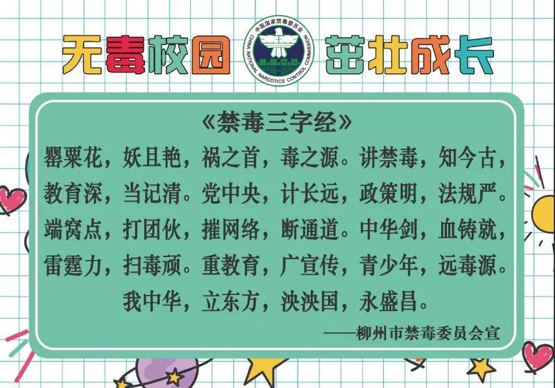 禁毒宣传进校园,首场活动走进飞鹅路逸夫小学!