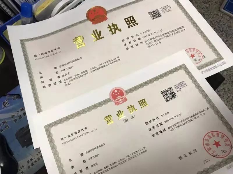 樂清第一張新版營業執照